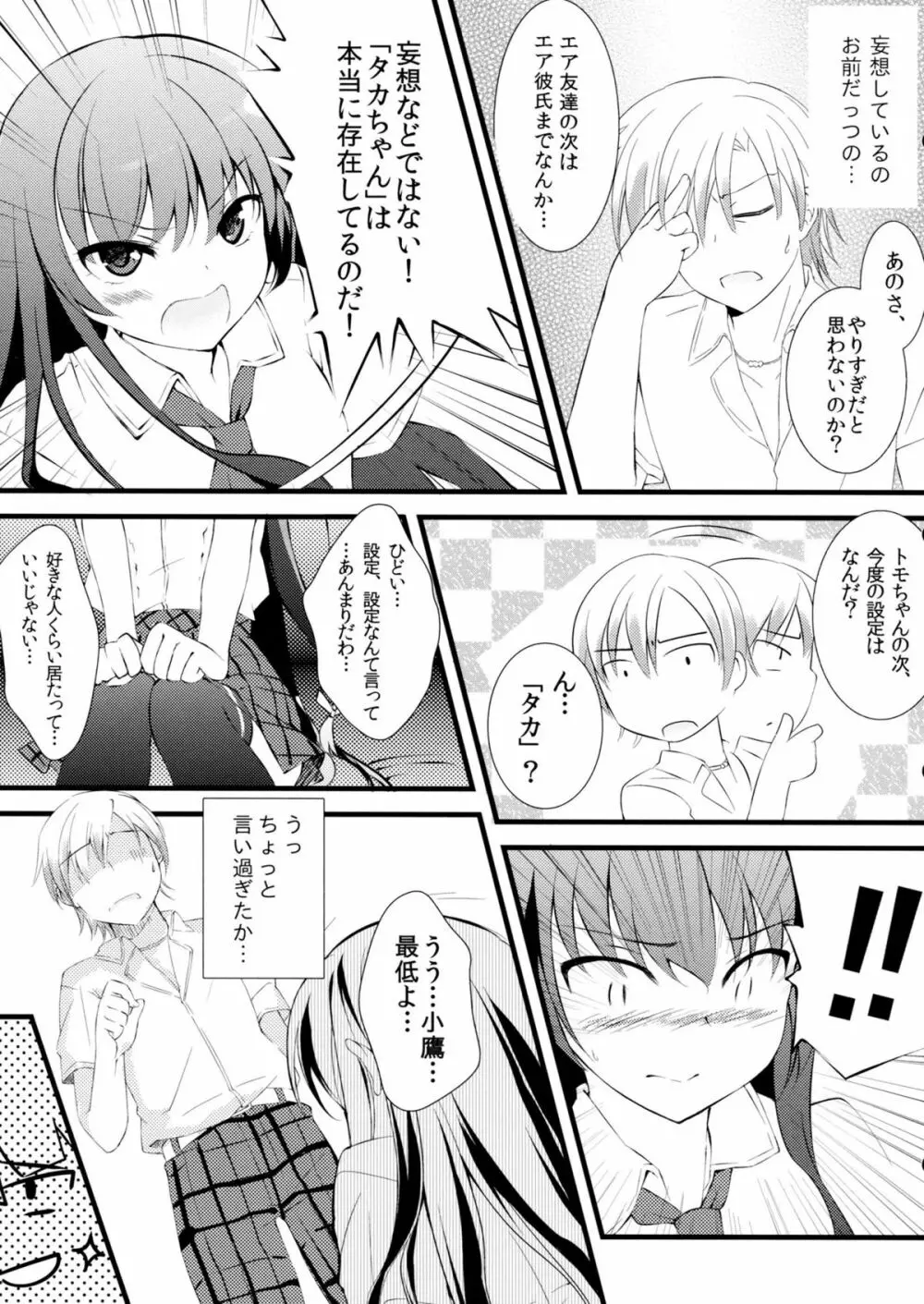 僕の夜空がこんなに可愛いわけがない - page6