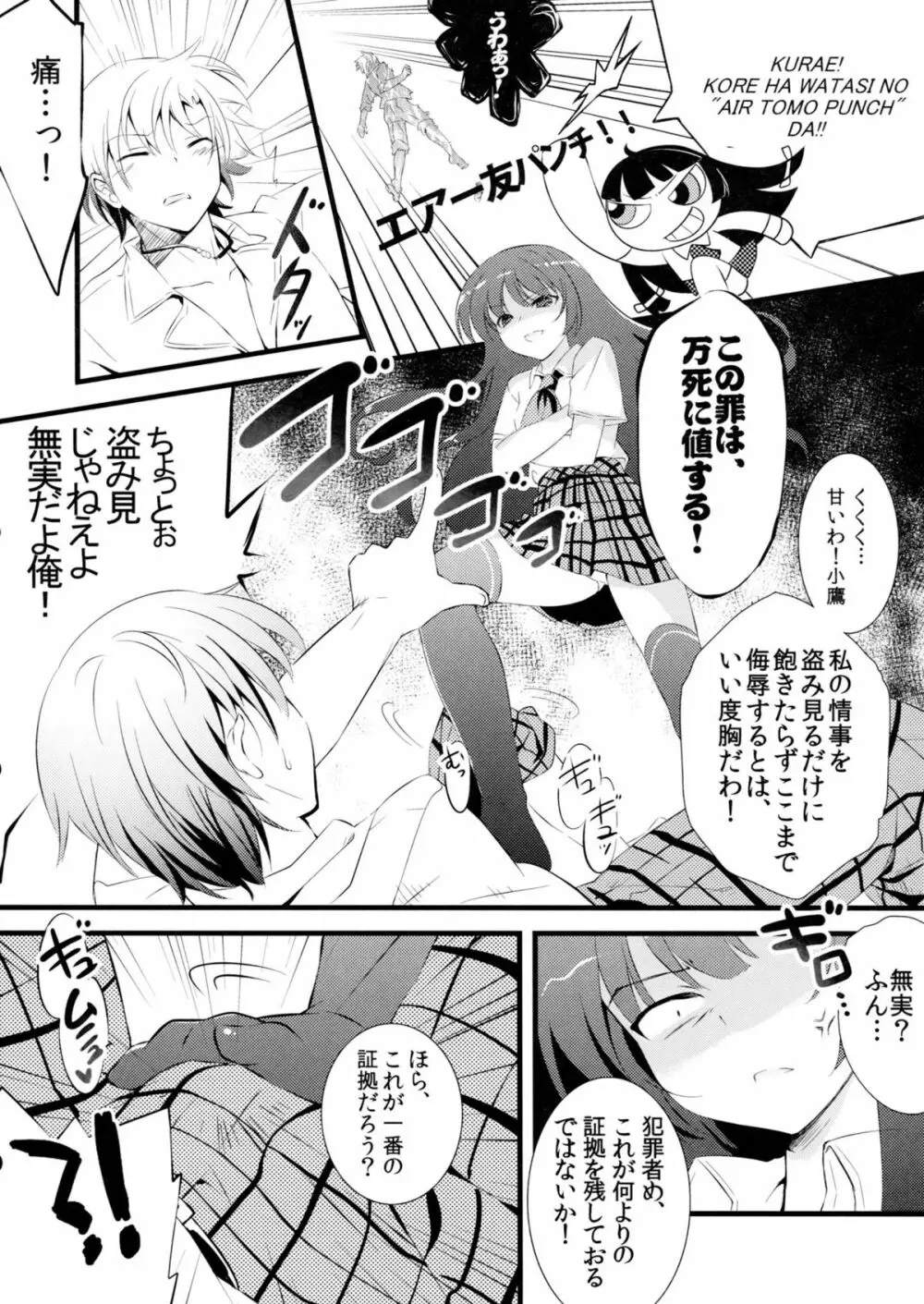 僕の夜空がこんなに可愛いわけがない - page7