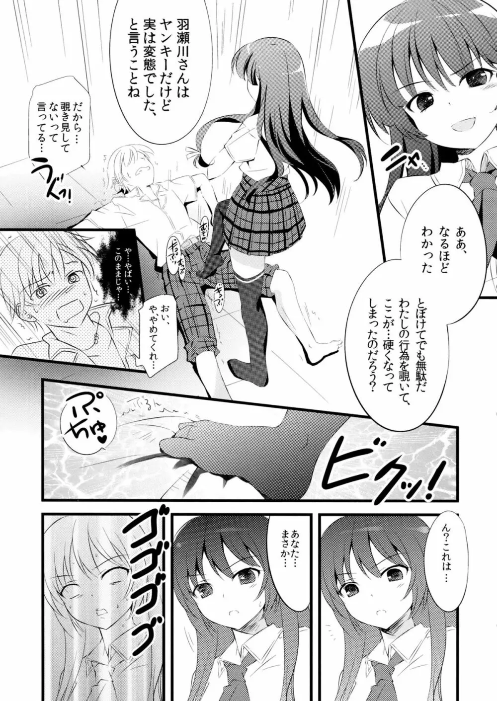 僕の夜空がこんなに可愛いわけがない - page8