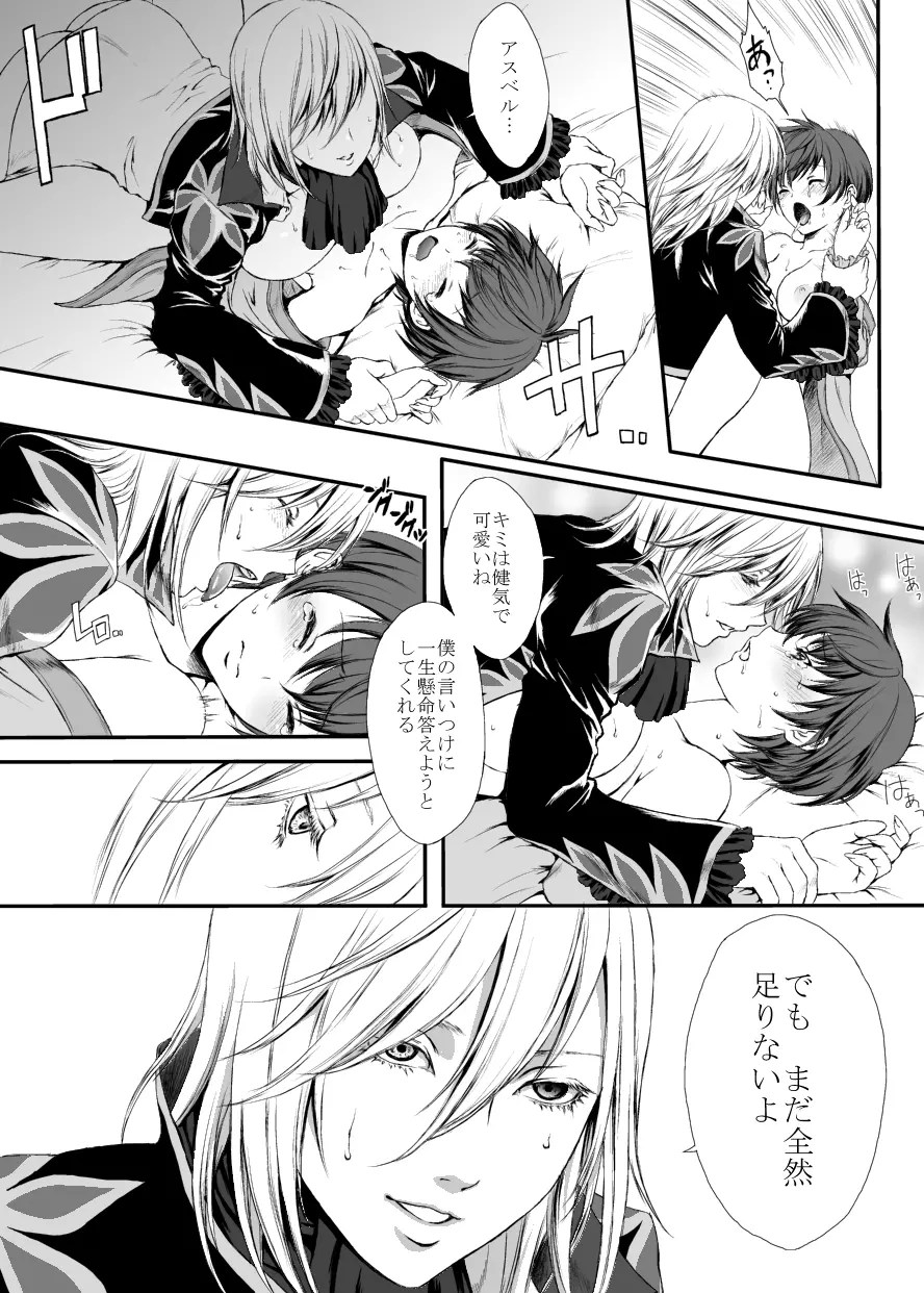 【にょた百合リチャアス】【ふたなり注意】 - page24