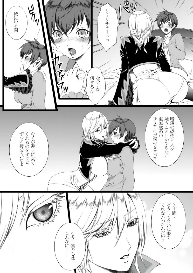 【にょた百合リチャアス】【ふたなり注意】 - page4