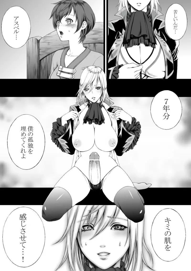 【にょた百合リチャアス】【ふたなり注意】 - page5