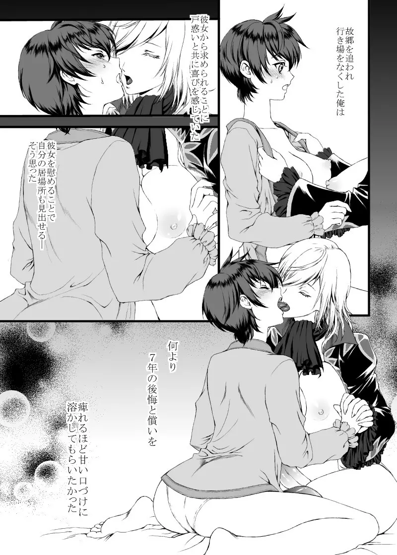 【にょた百合リチャアス】【ふたなり注意】 - page7