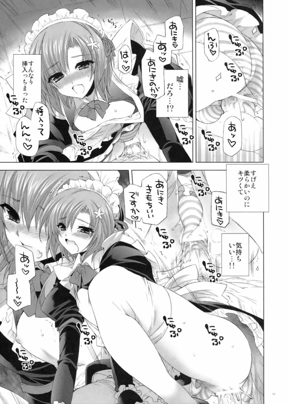 僕はセックスフレンドが少ない - page10