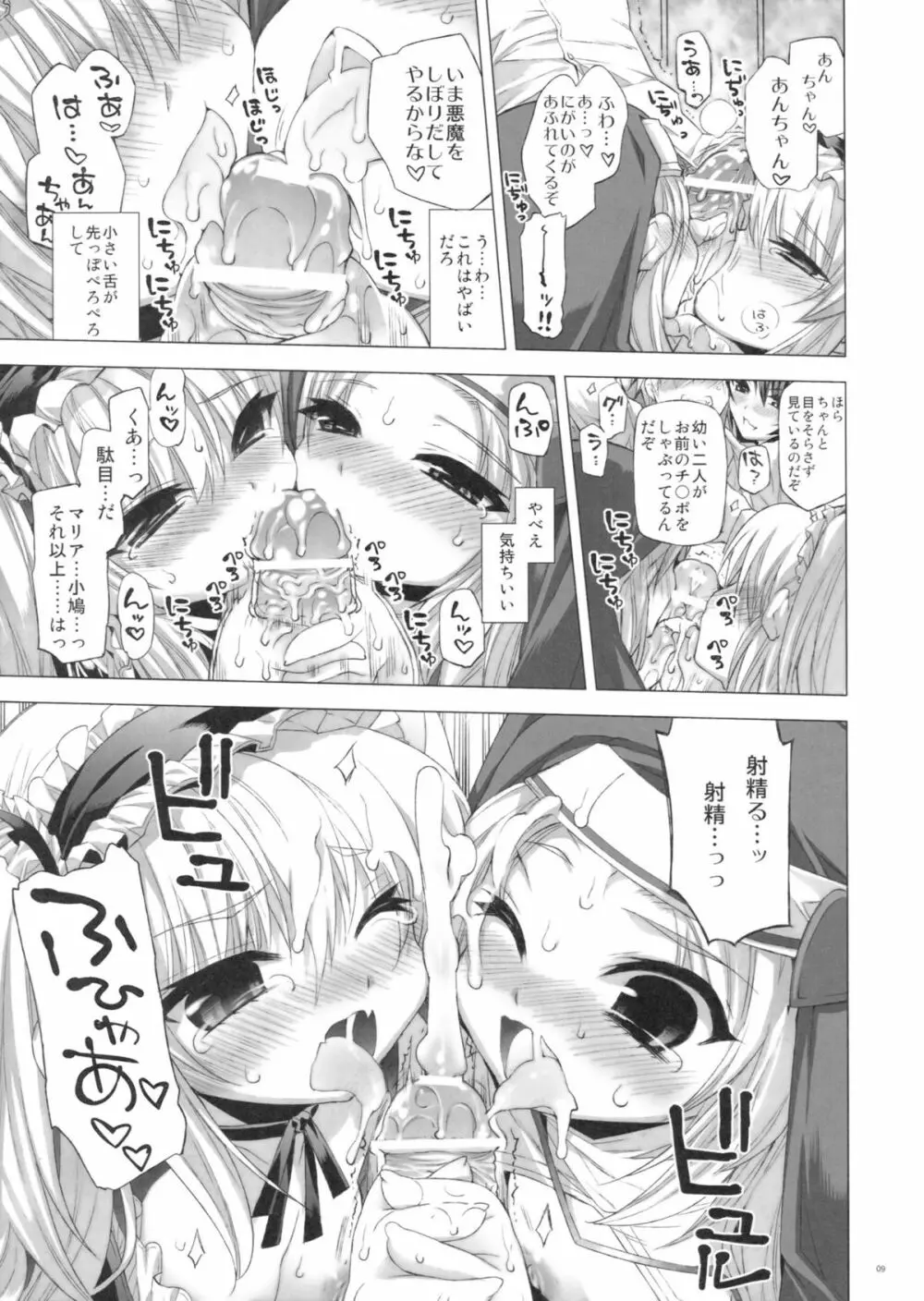 僕はセックスフレンドが少ない - page8