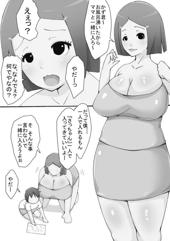 僕の優しい3 頑張り屋の処女ママ - page25