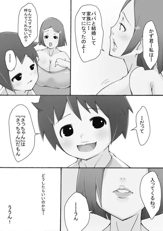 僕の優しい3 頑張り屋の処女ママ - page27