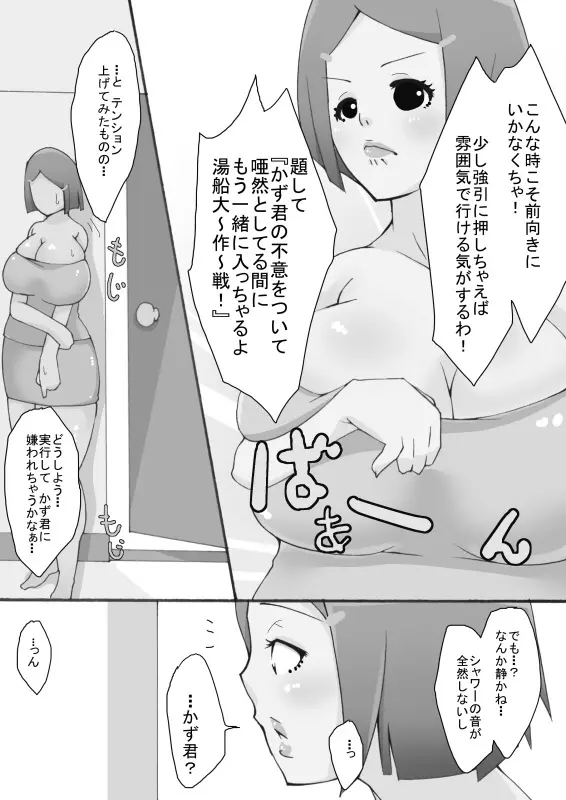 僕の優しい3 頑張り屋の処女ママ - page28