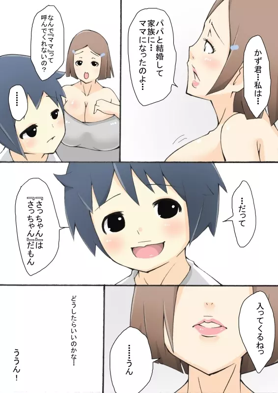 僕の優しい3 頑張り屋の処女ママ - page4