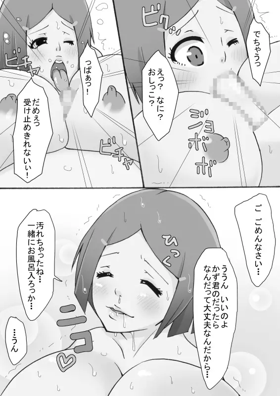 僕の優しい3 頑張り屋の処女ママ - page45