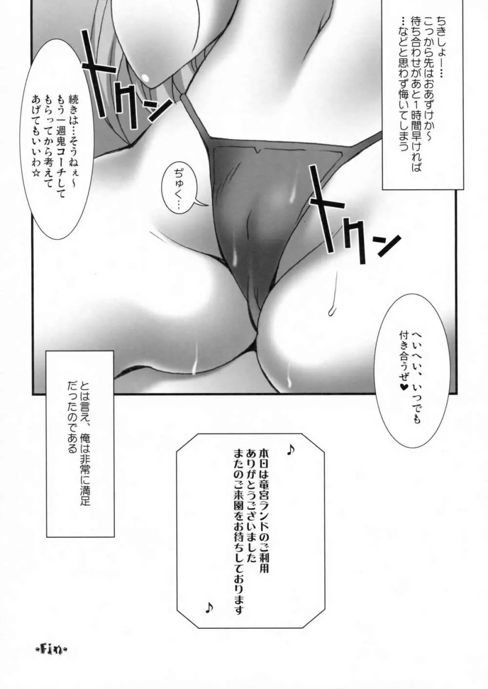 マシュマロボム - page16