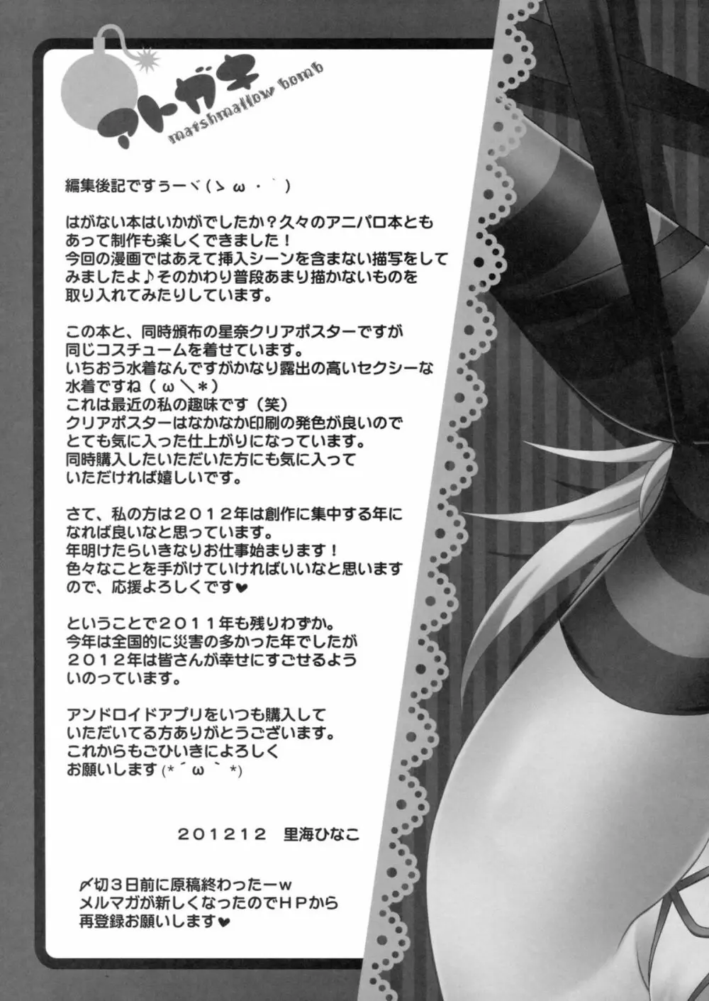 マシュマロボム - page20