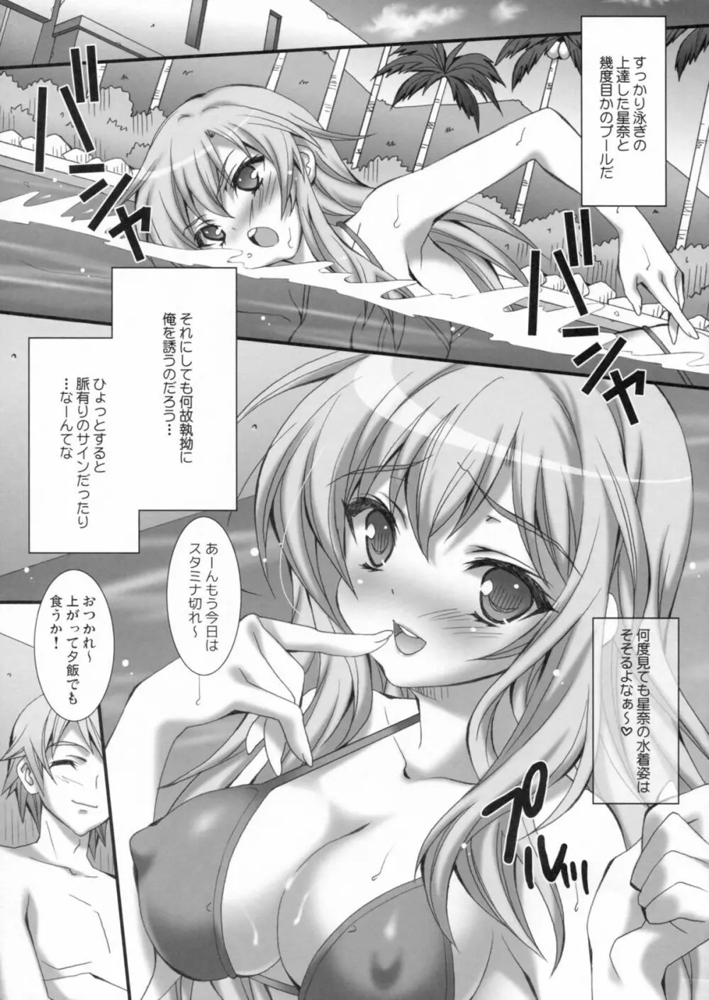 マシュマロボム - page6