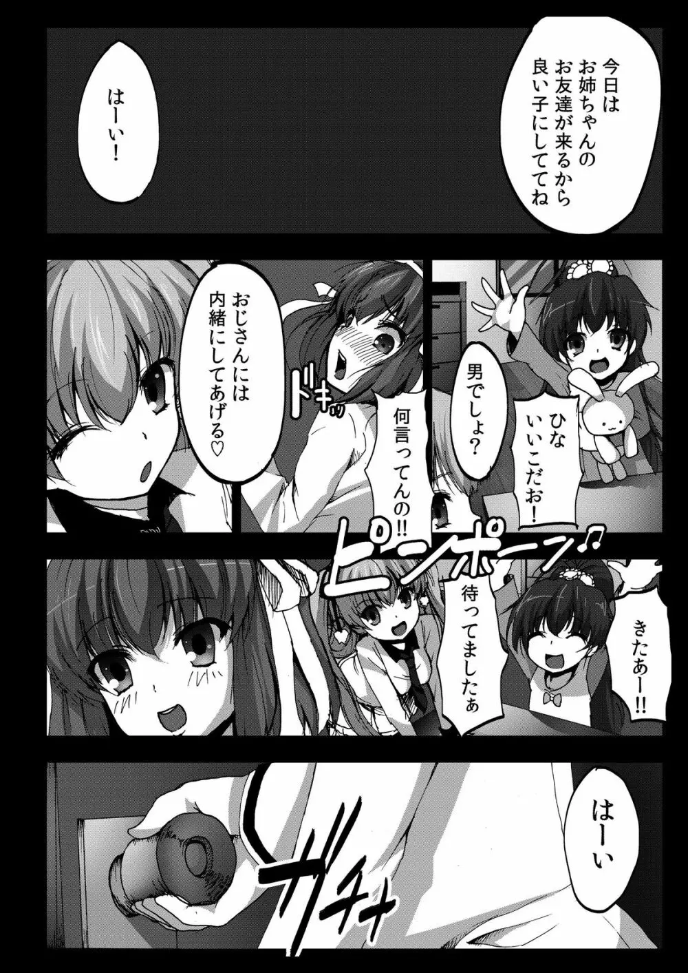 客のいうことを聞きなさい! - page10