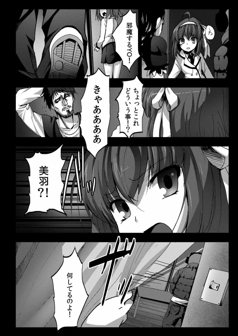 客のいうことを聞きなさい! - page12