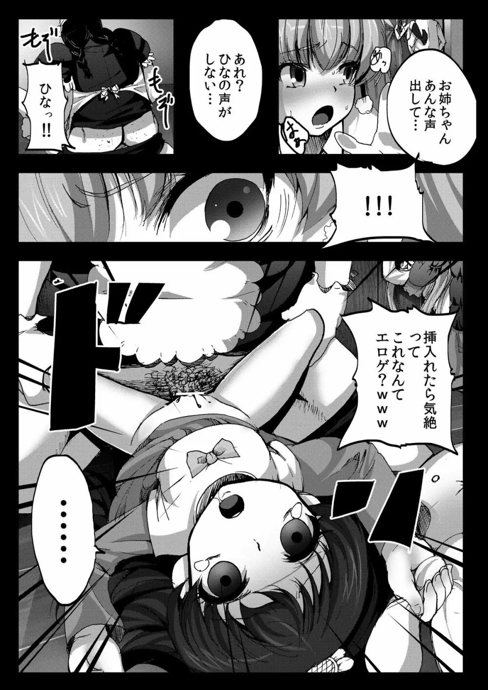 客のいうことを聞きなさい! - page19