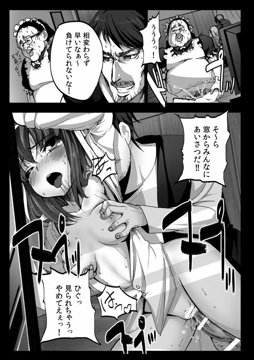 客のいうことを聞きなさい! - page21