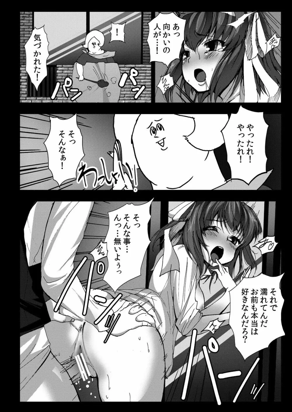 客のいうことを聞きなさい! - page22