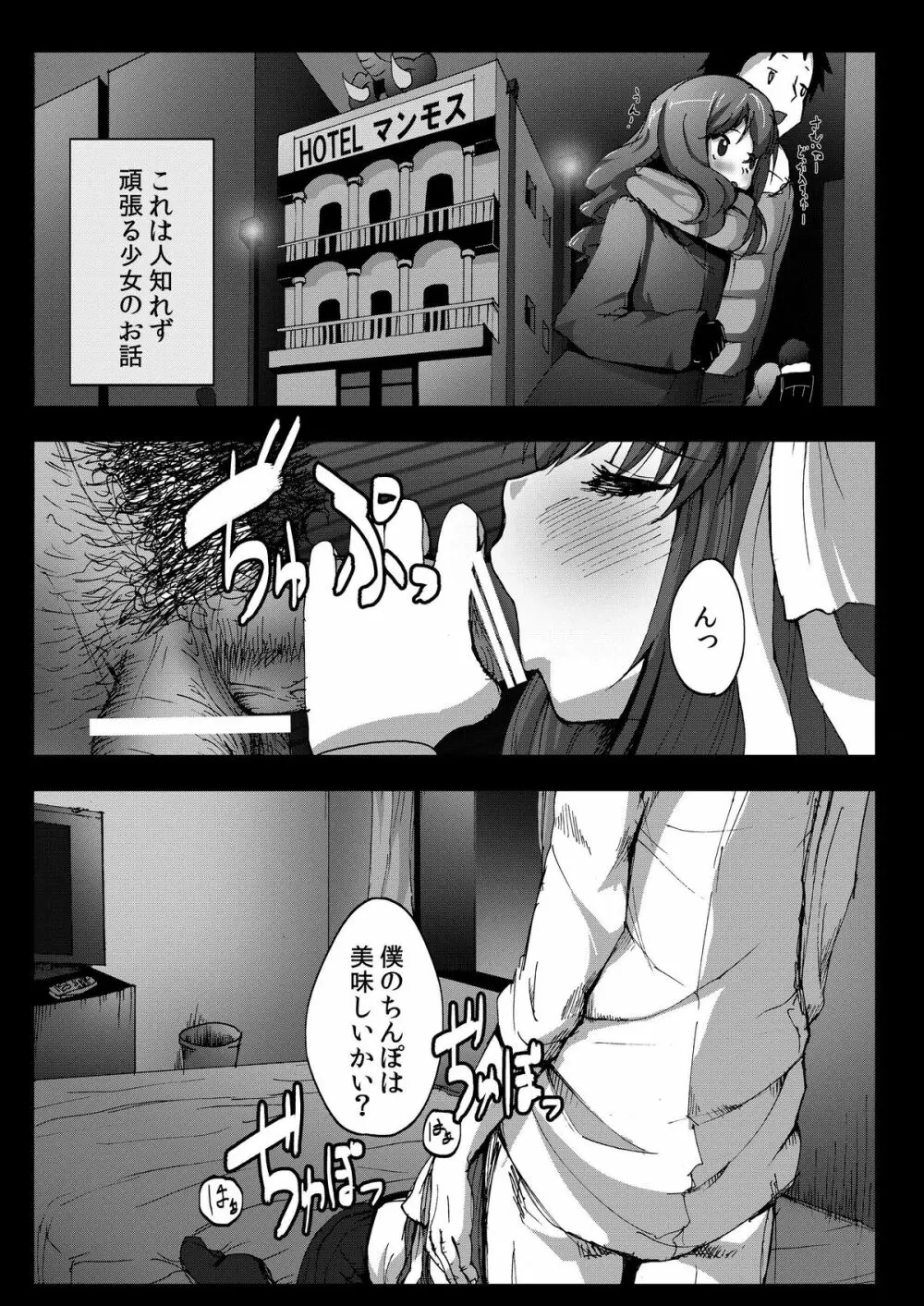 客のいうことを聞きなさい! - page3