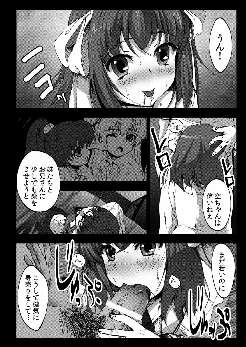 客のいうことを聞きなさい! - page4