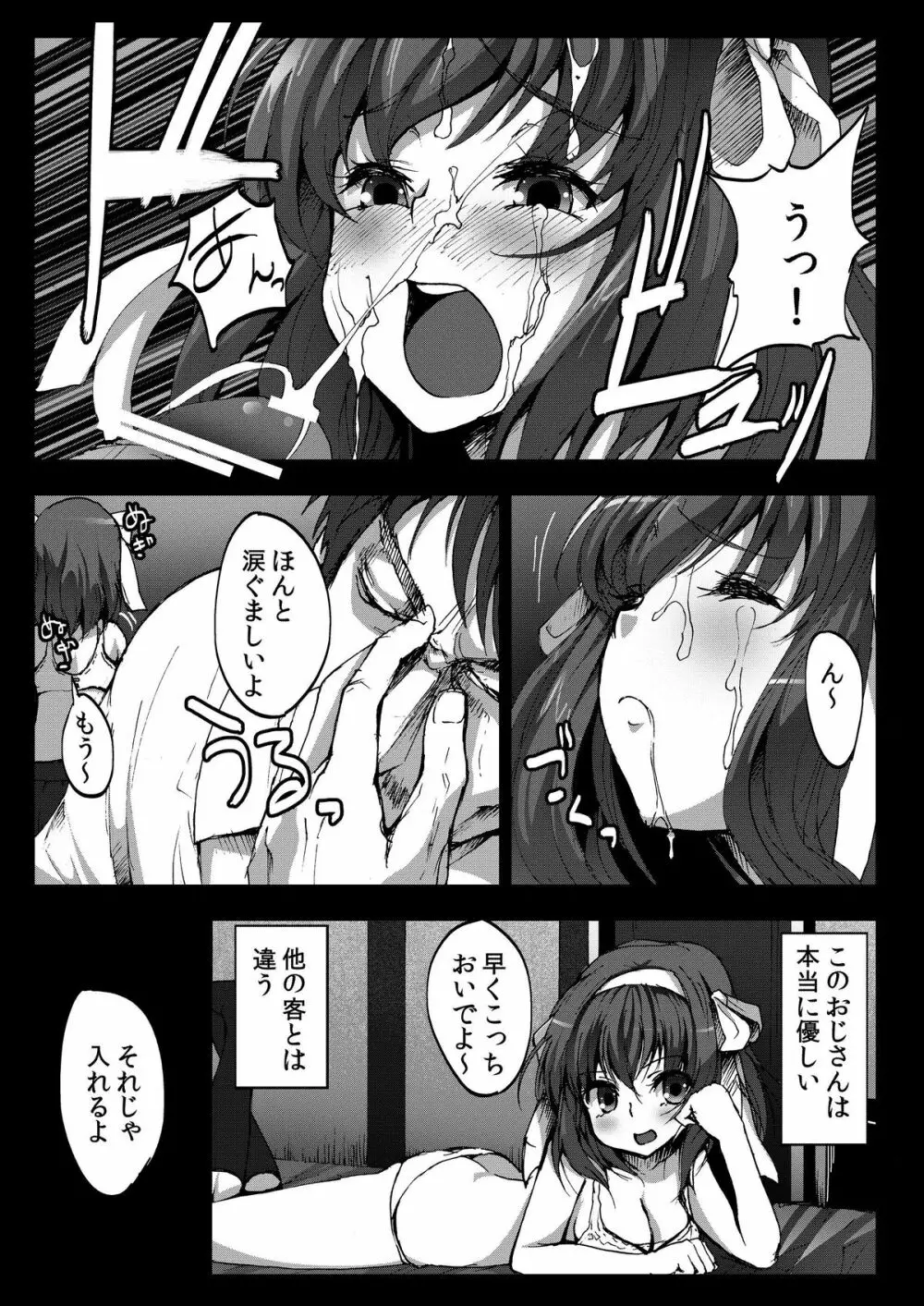 客のいうことを聞きなさい! - page5