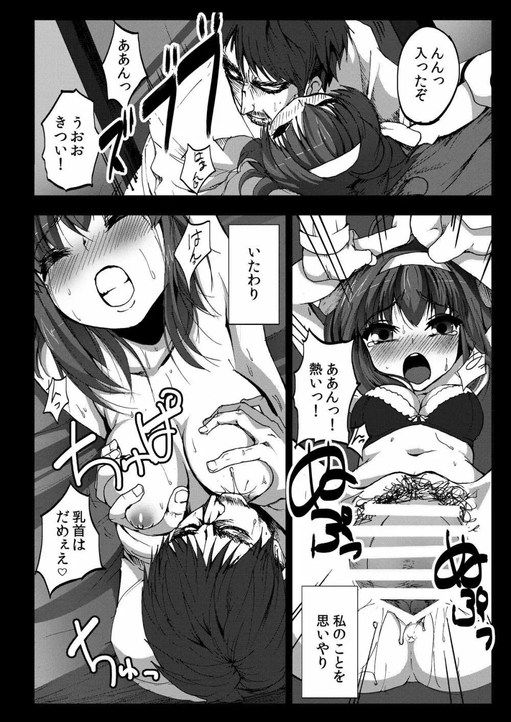 客のいうことを聞きなさい! - page6