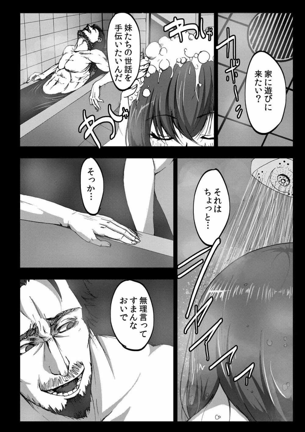 客のいうことを聞きなさい! - page8