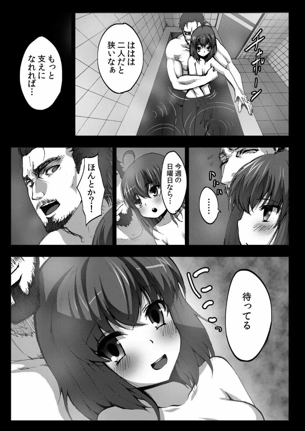 客のいうことを聞きなさい! - page9