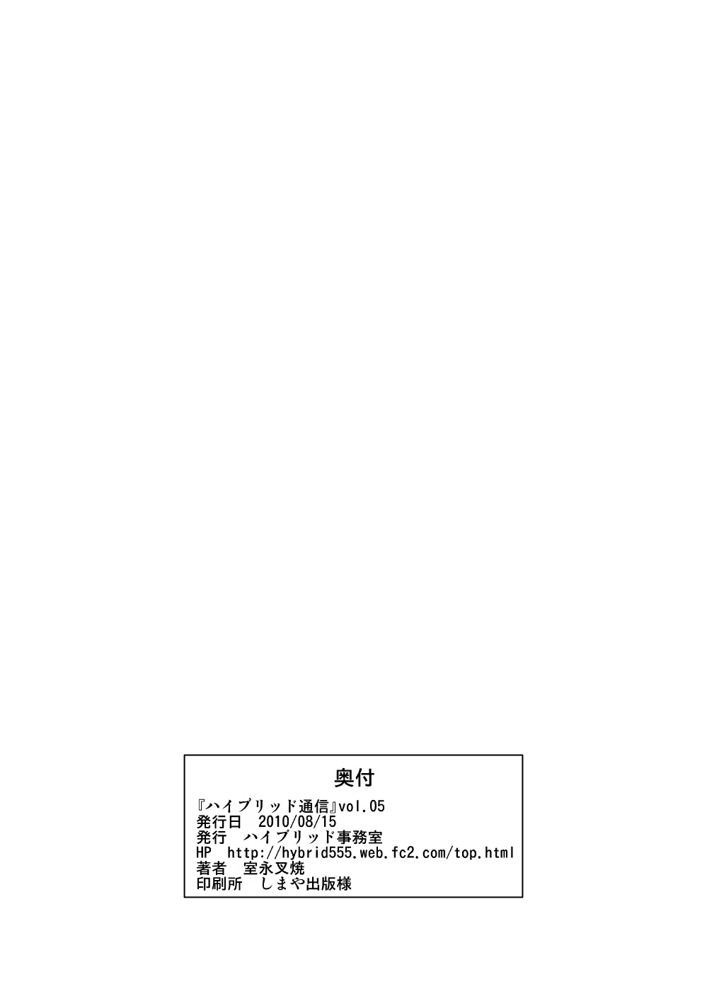 ハイブリッド通信増刊号vol.01 - page110