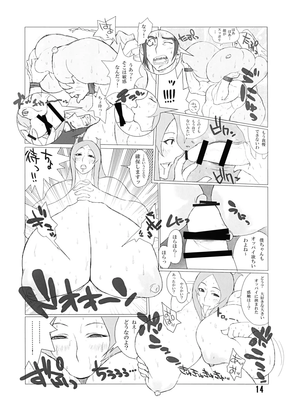 ハイブリッド通信増刊号vol.01 - page14