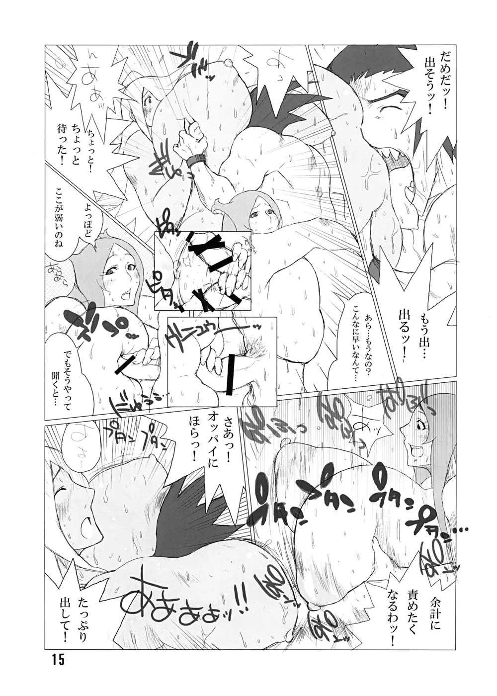 ハイブリッド通信増刊号vol.01 - page15