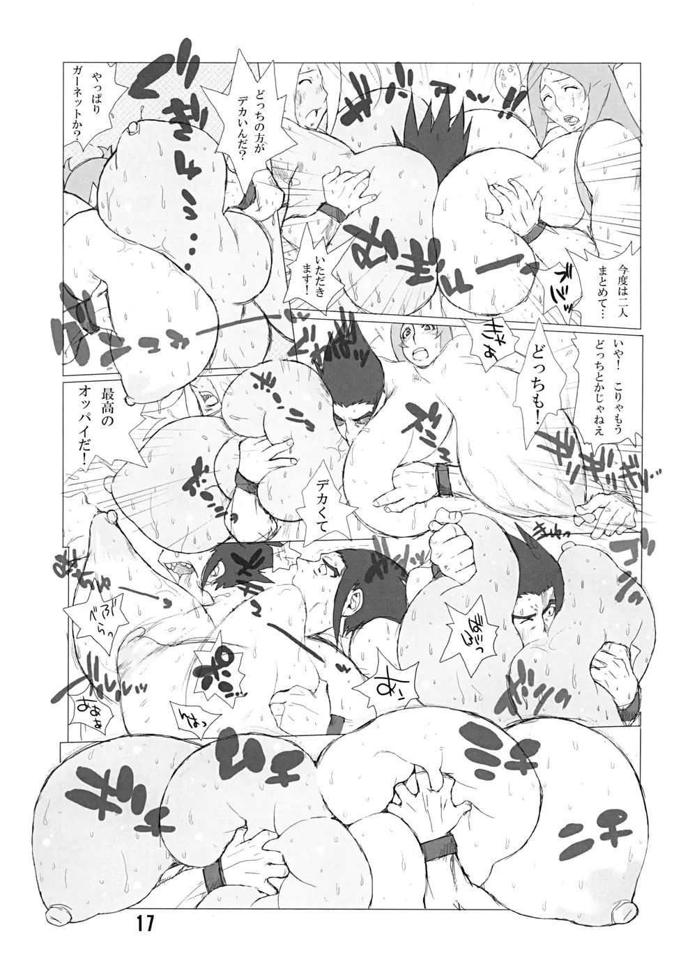 ハイブリッド通信増刊号vol.01 - page17