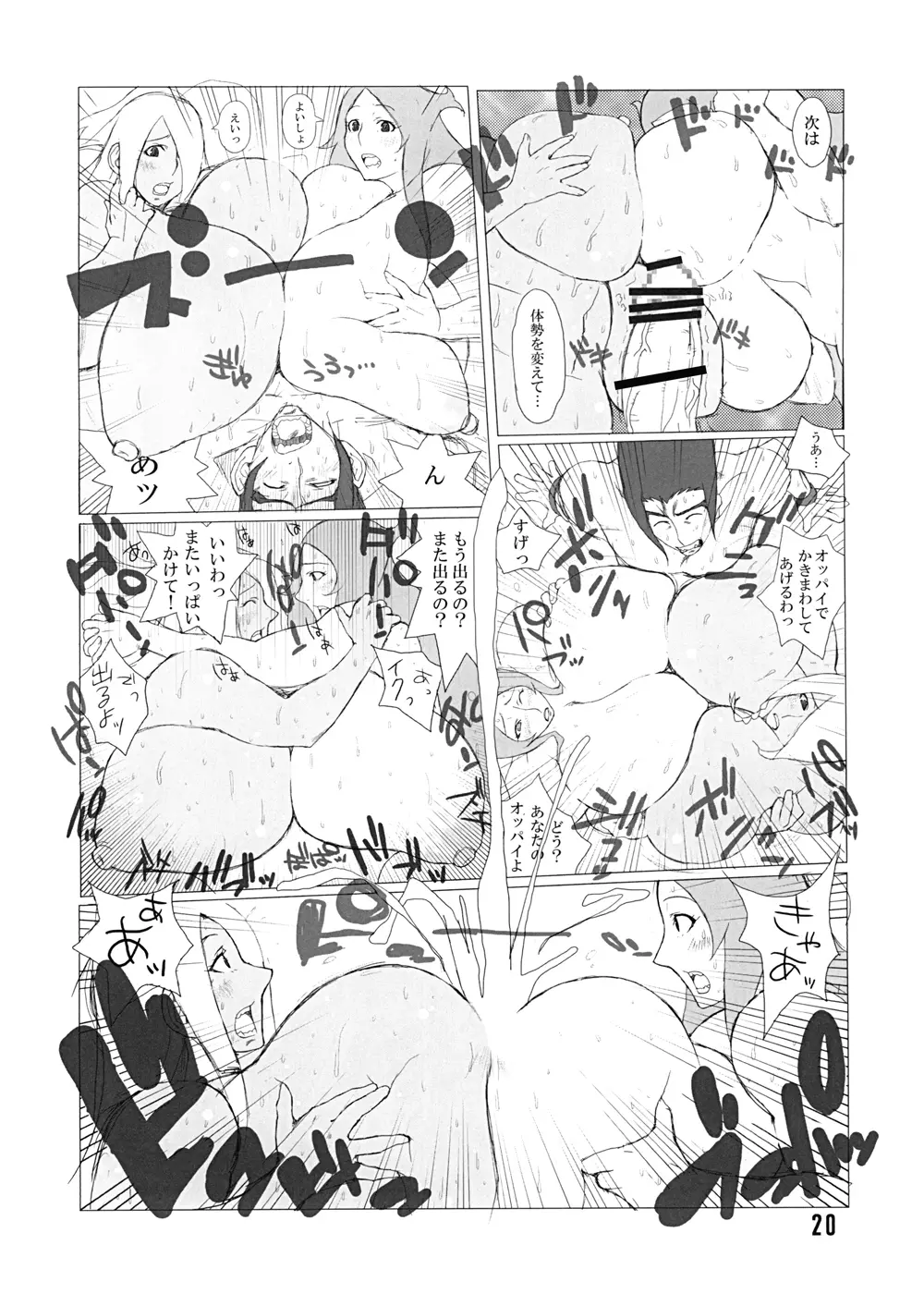 ハイブリッド通信増刊号vol.01 - page20