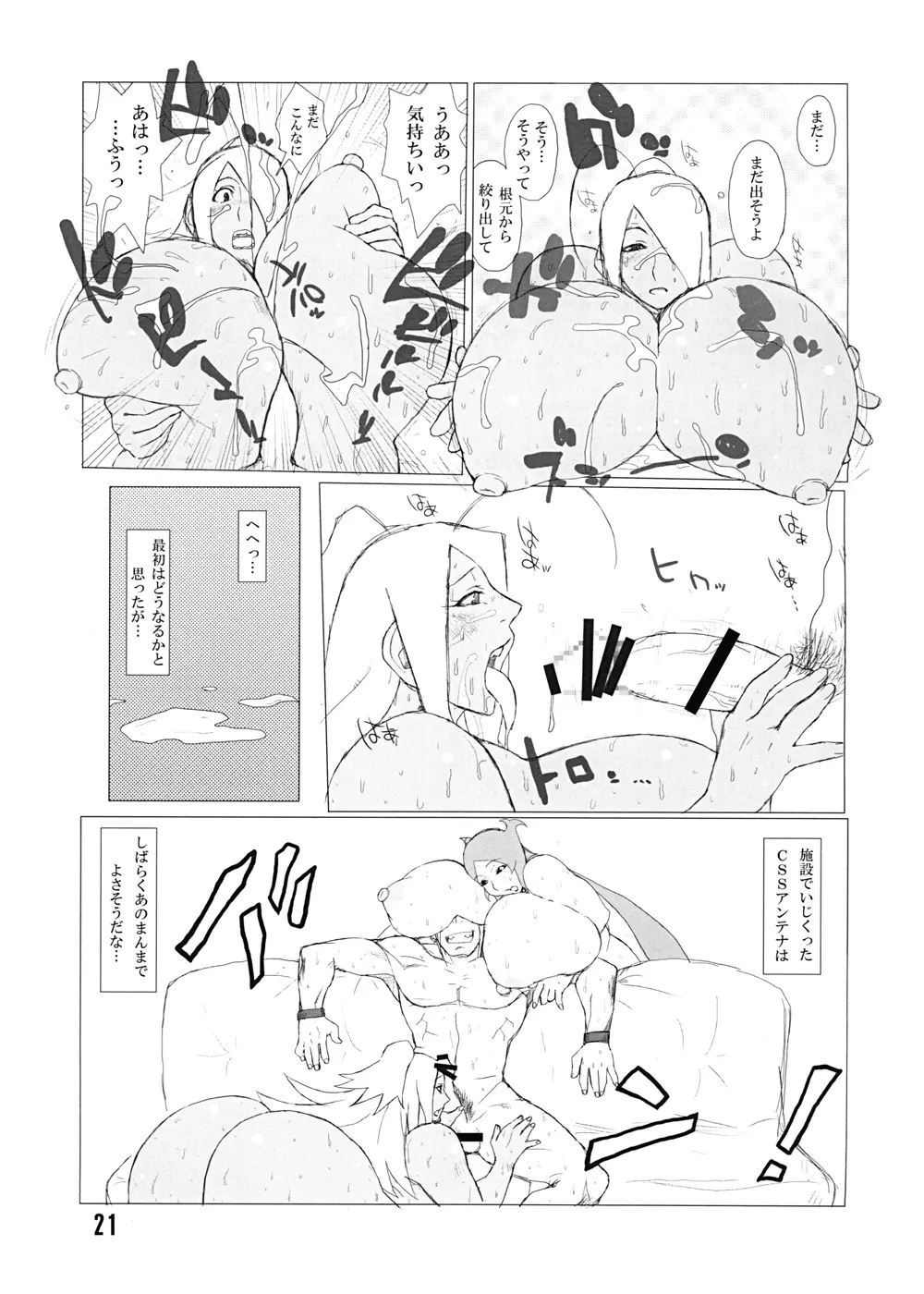 ハイブリッド通信増刊号vol.01 - page21