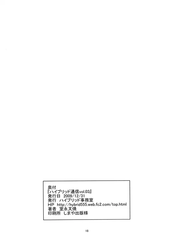 ハイブリッド通信増刊号vol.01 - page80