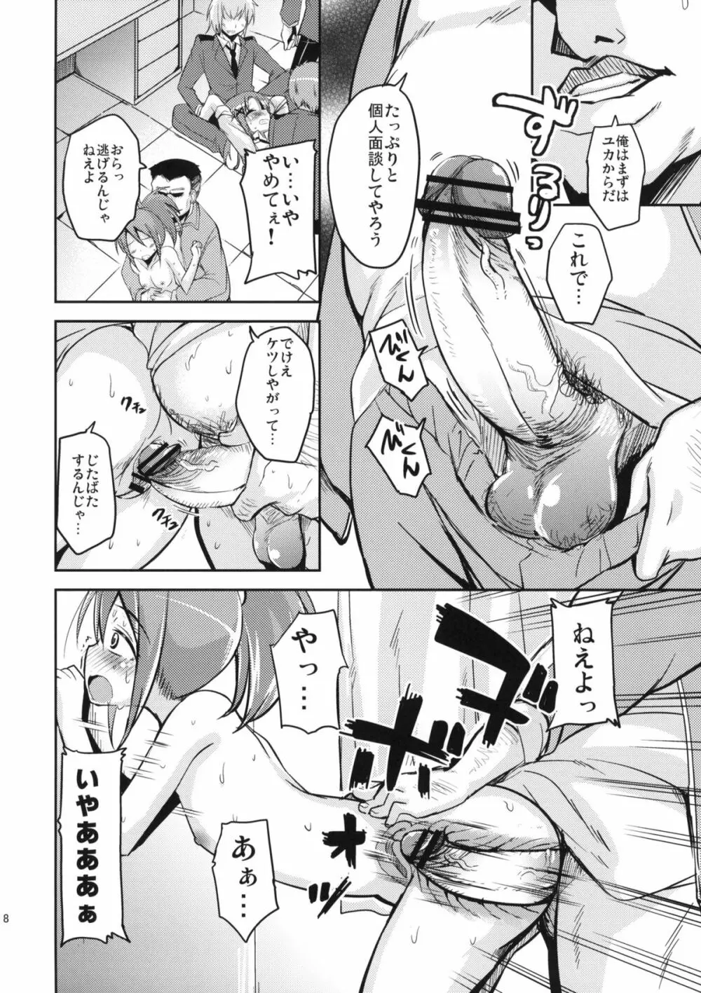 アカネえんどれす - page7