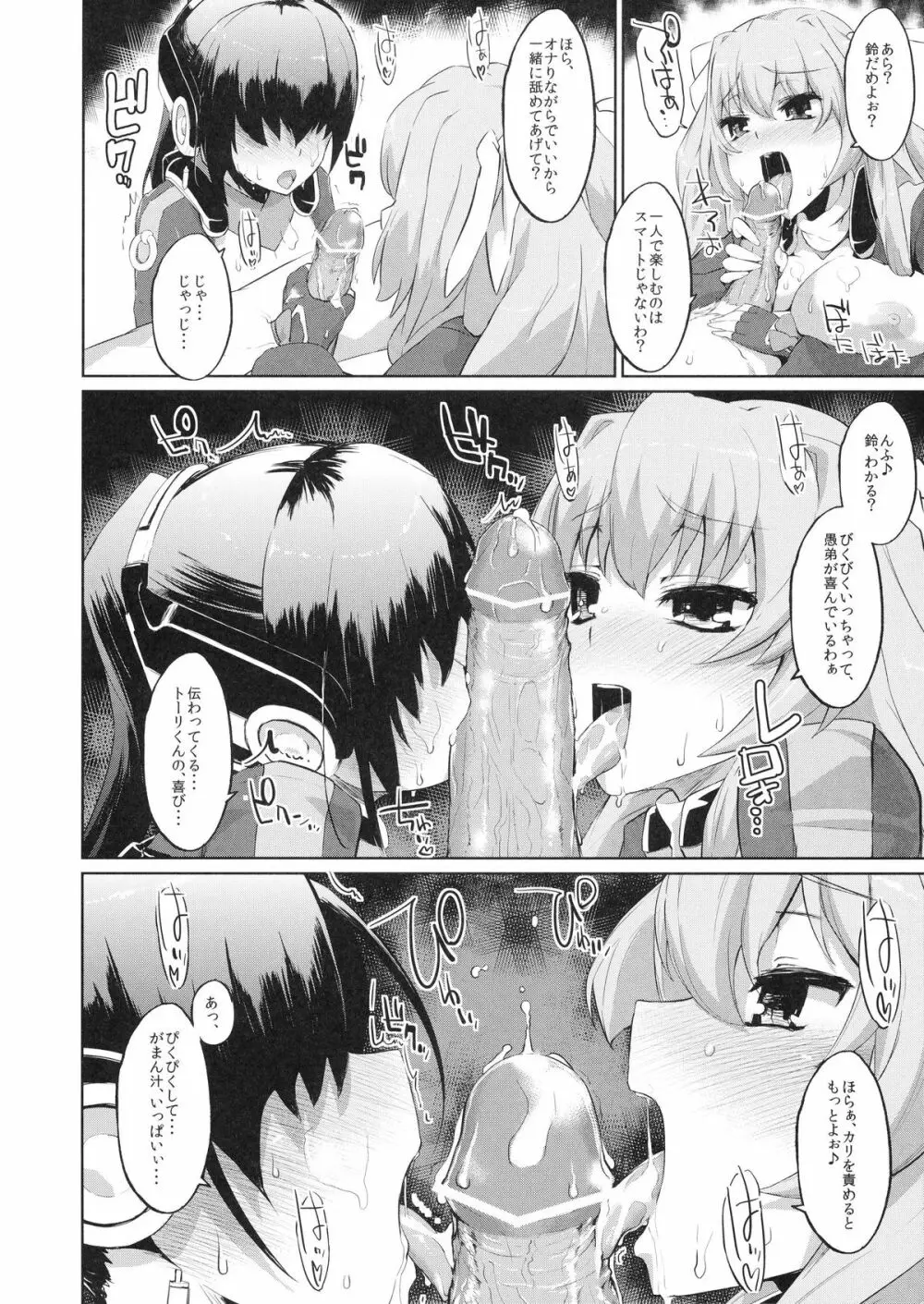 鈴と愚弟とバカ姉と - page12