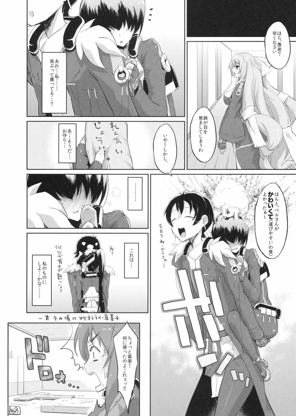 鈴と愚弟とバカ姉と - page20
