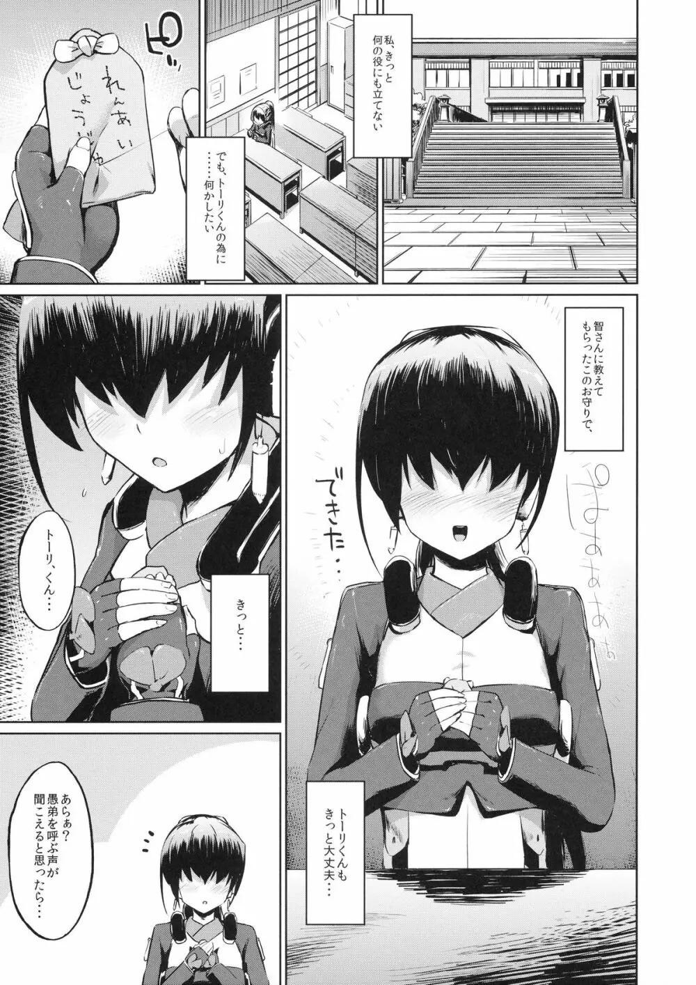 鈴と愚弟とバカ姉と - page3