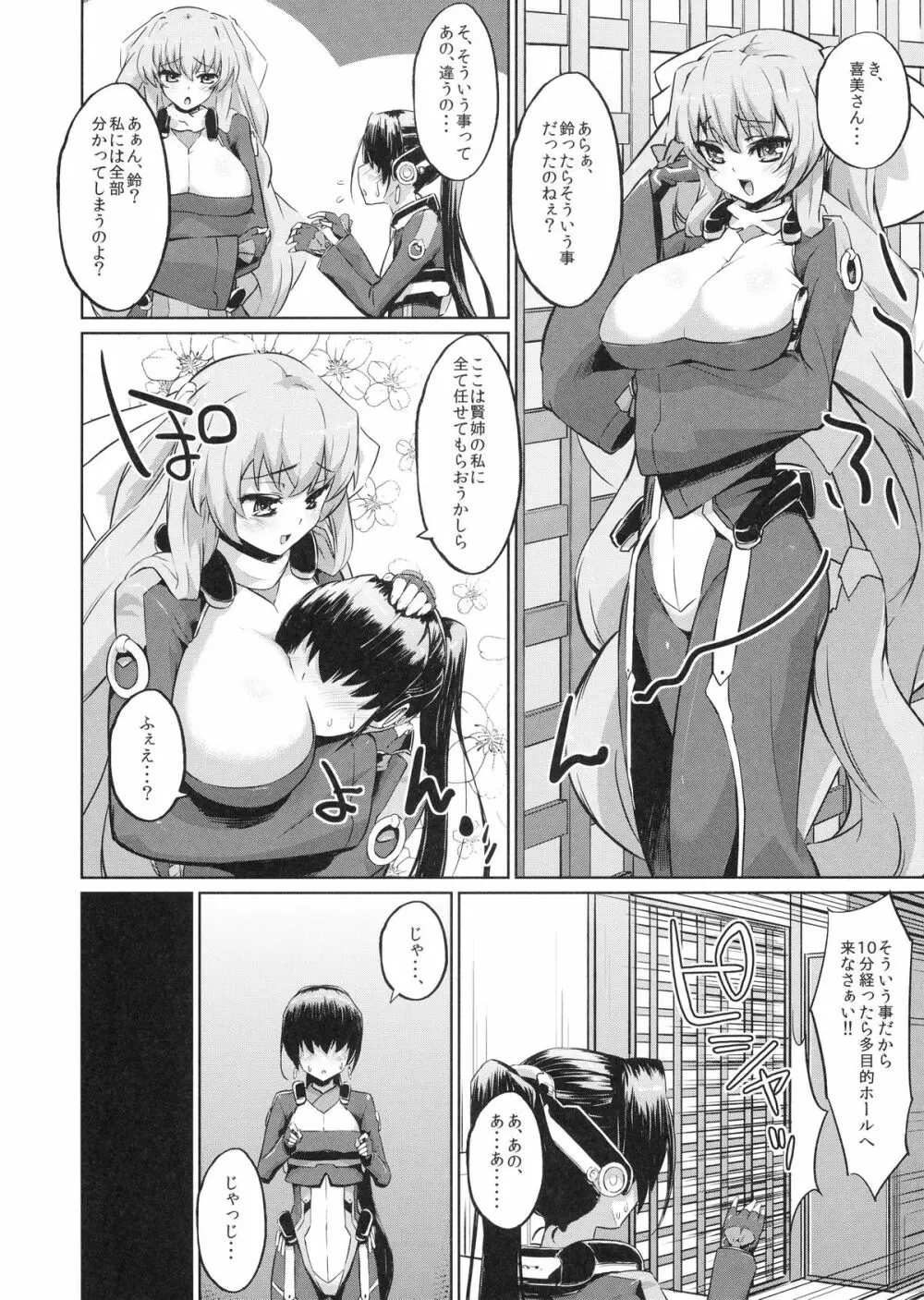 鈴と愚弟とバカ姉と - page4