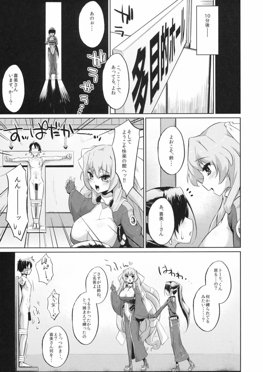 鈴と愚弟とバカ姉と - page5