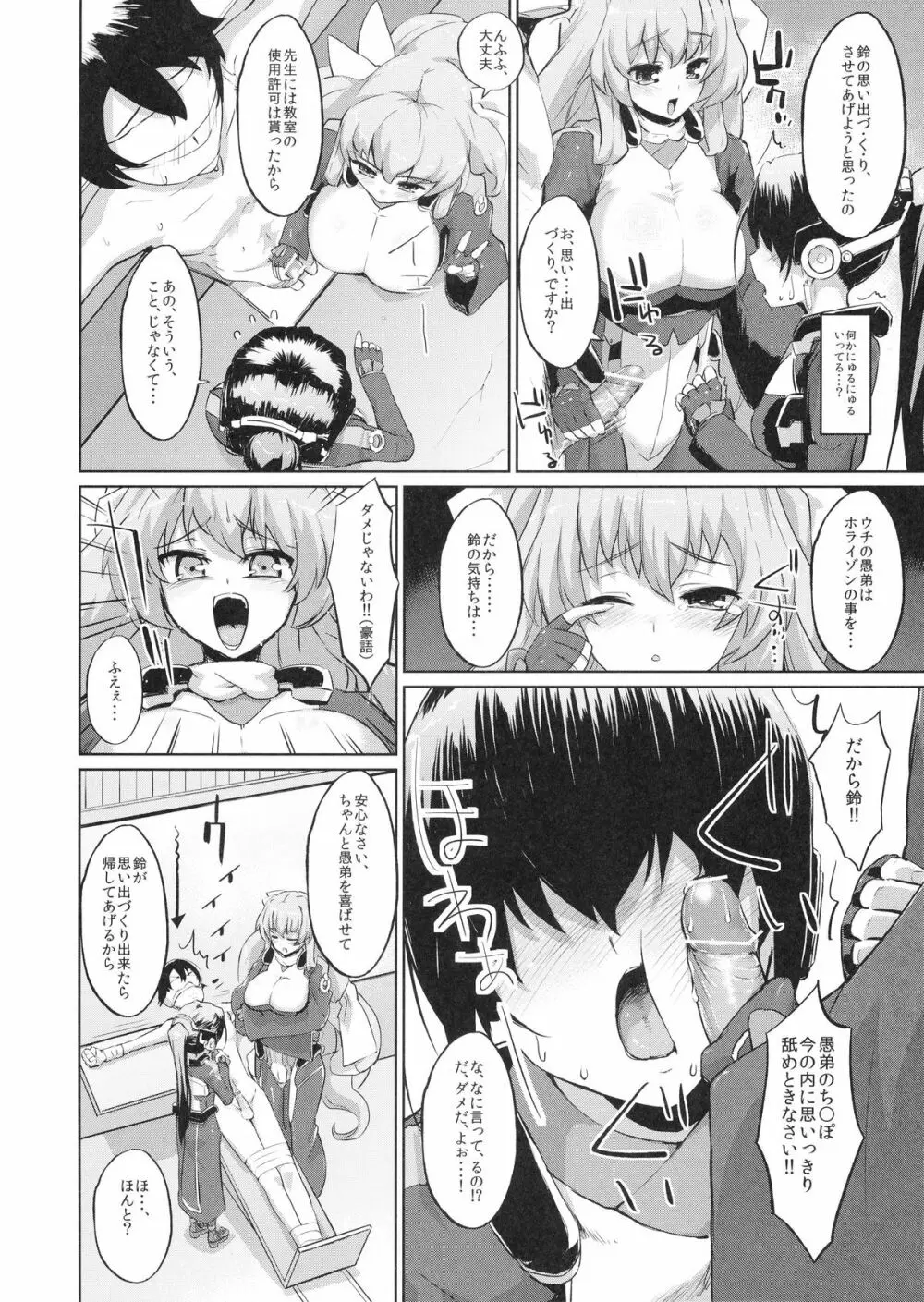 鈴と愚弟とバカ姉と - page6