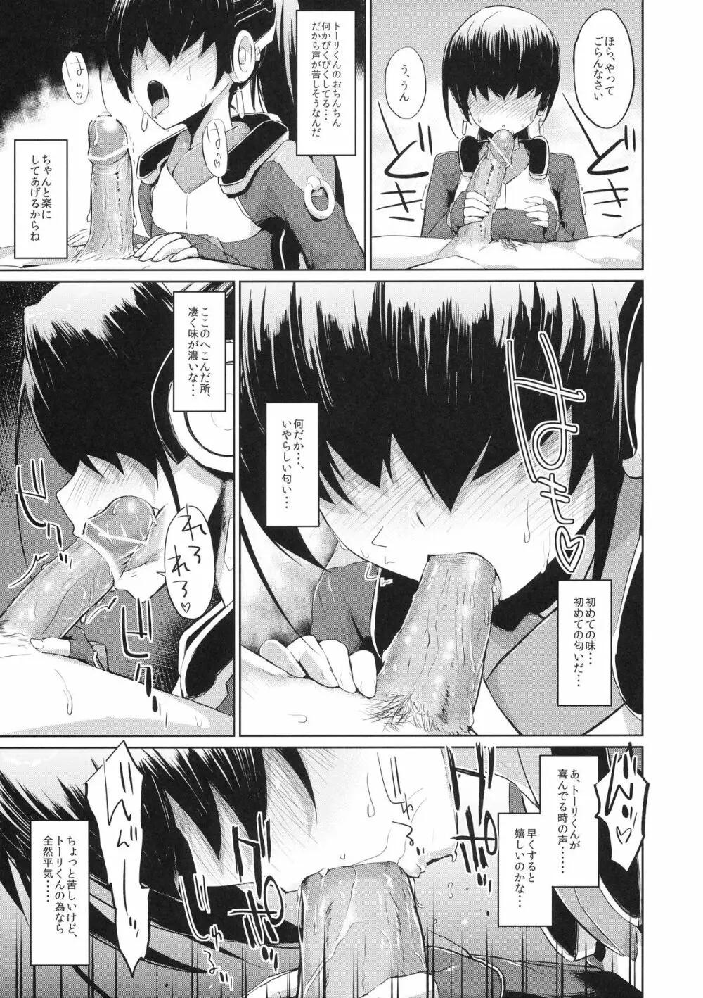 鈴と愚弟とバカ姉と - page7