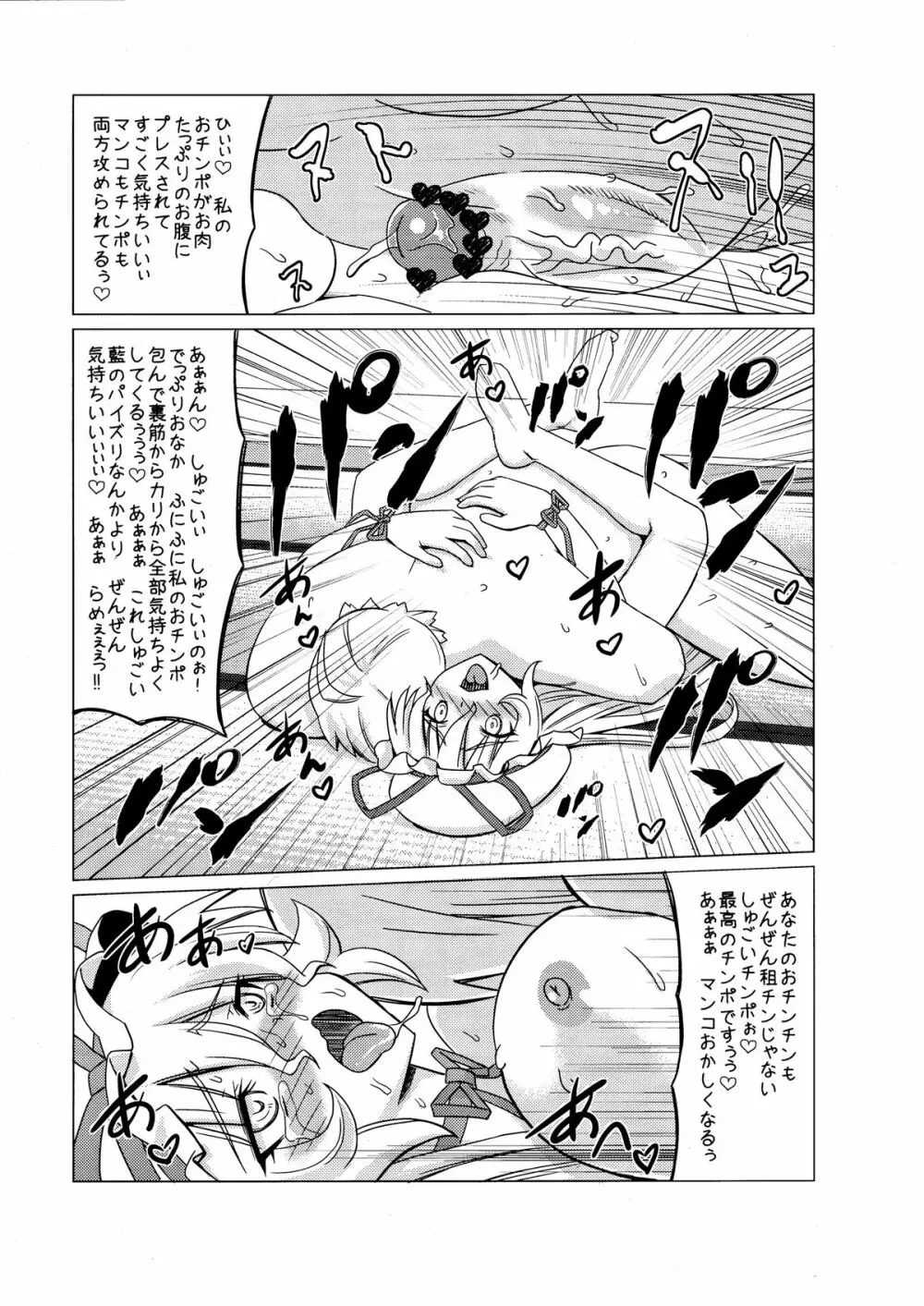 即堕ちゆかりん - page16