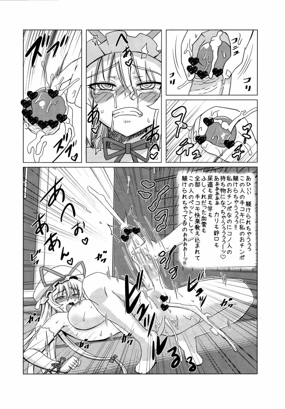 即堕ちゆかりん - page20