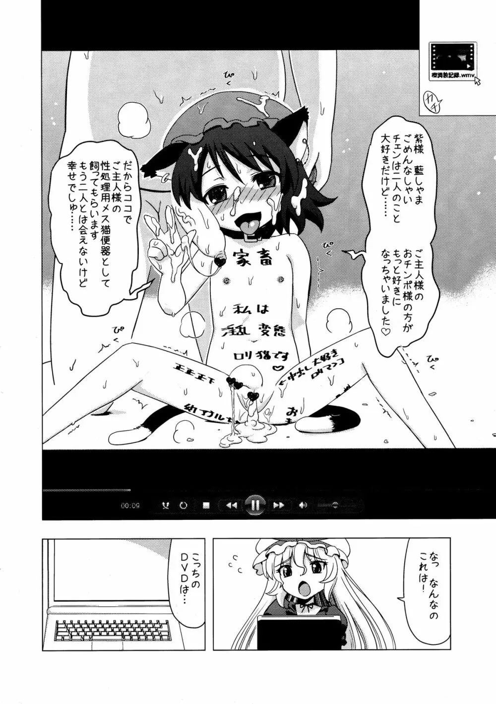 即堕ちゆかりん - page3