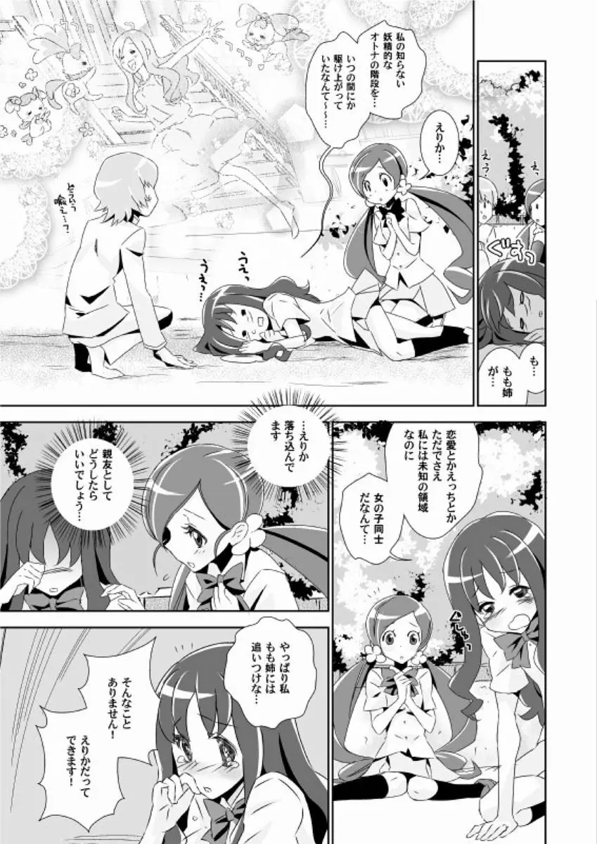 ないしょのつぼえり ひみつのいつき - page6