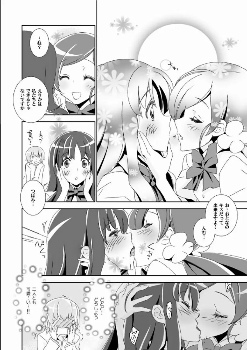 ないしょのつぼえり ひみつのいつき - page9