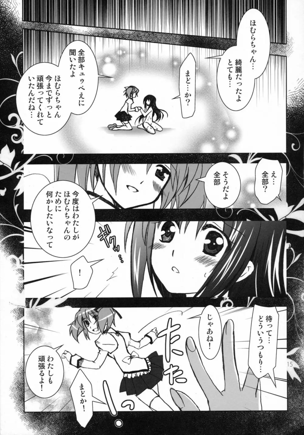 巡ル祭リ - page14