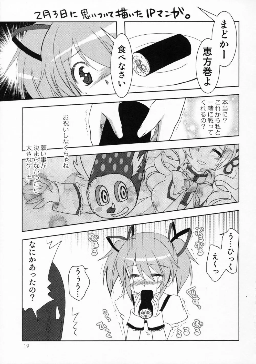 巡ル祭リ - page18